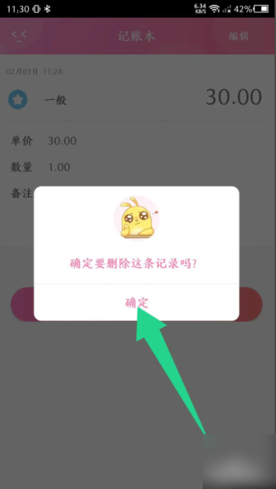 粉粉日记如何全部删除记账 粉粉日记怎么删除记账