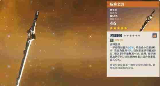 《原神》斫峰之刃适合那些角色?斫峰之刃适合角色推荐