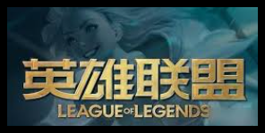 英雄联盟无限火力英雄哪个厉害-英雄联盟无限火力英雄强度排行解析