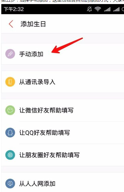 生日管家如何批量导入 用生日管家添加亲友生日方法