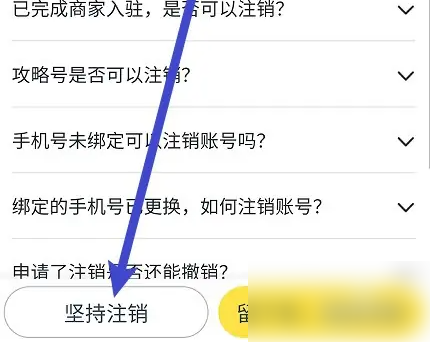 马蜂窝旅游怎么办停用 马蜂窝app进行注销步骤一览