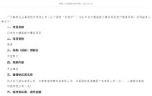 中标！商汤“日日新”将携手广东移动助力越秀集团建设AI大模型平台