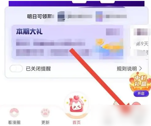 看漫app如何用金币兑换借阅券 看漫app兑换礼品教程