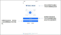 天翼云会议怎么创建会议 天翼云会议APP如何注册使用
