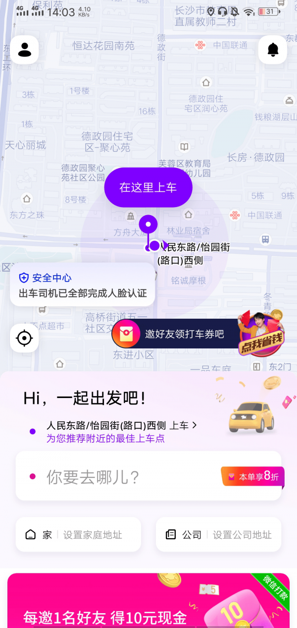 花小猪打车怎么邀请好友得现金 邀请好友得现金方法