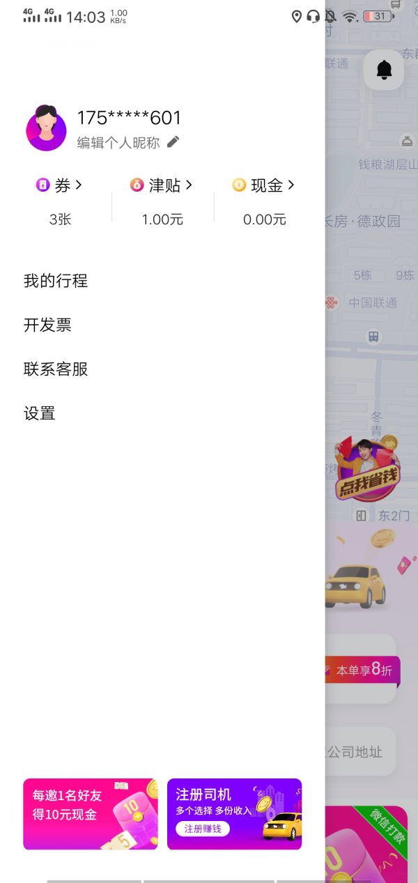 花小猪打车怎么邀请好友得现金 邀请好友得现金方法