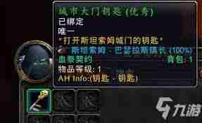 魔兽世界斯坦索姆城市大门钥匙获取方法-魔兽世界如何获得斯坦索姆城门钥匙