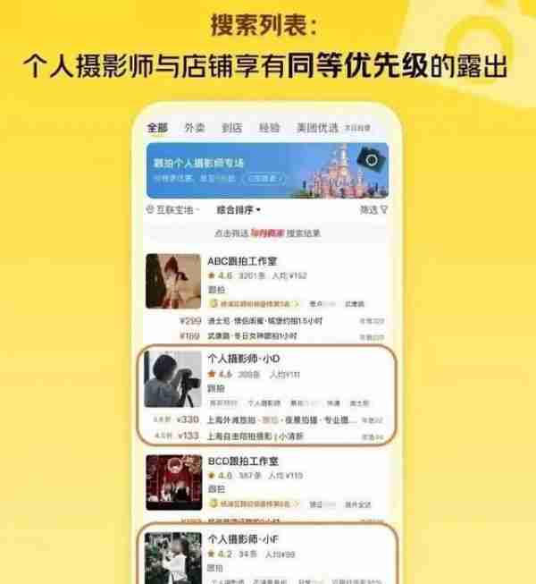 美团开放个人摄影师入驻，搅热500亿市场？