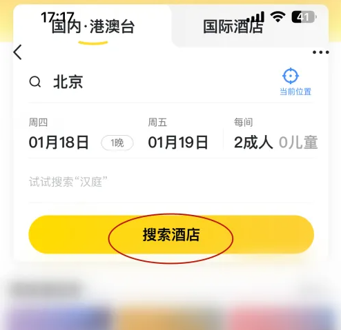 马蜂窝旅游如何入住 马蜂窝订酒店方法介绍