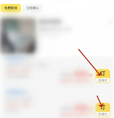 马蜂窝旅游如何入住 马蜂窝订酒店方法介绍