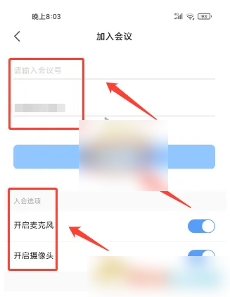 天翼云会议怎么进入 天翼云会议加入会议方法