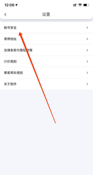 花小猪打车怎么注销账号 花小猪打车如何永久注销账号