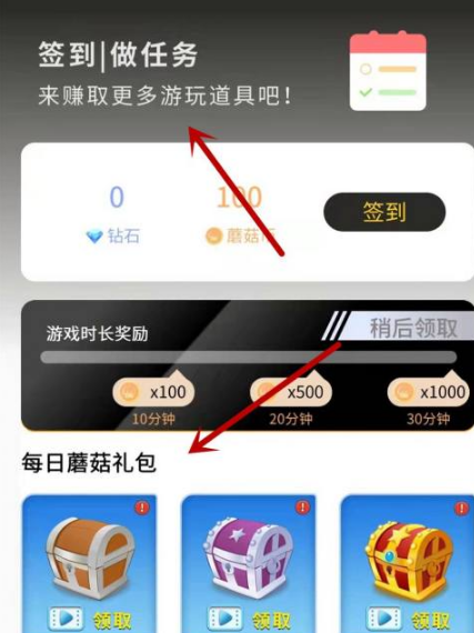 蘑菇云游如何快速获得蘑菇币 蘑菇云游获得蘑菇币方法介绍