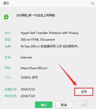 360极速浏览器如何查看证书-360极速浏览器查看证书的方法