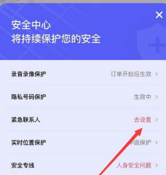 花小猪app怎么设置 花小猪打车设置紧急联系人方法介绍