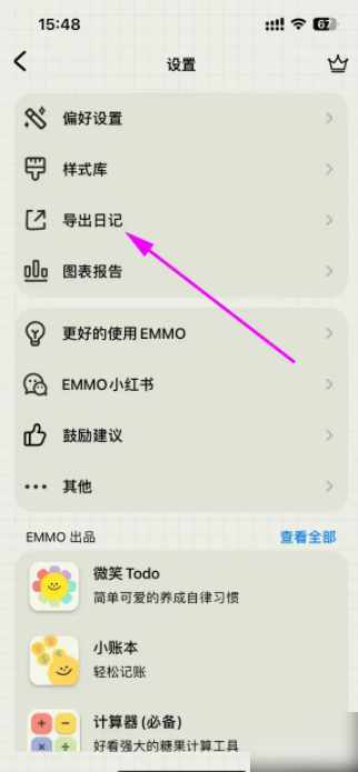 emmo日记怎么转移日记 EMMO如何导出日记