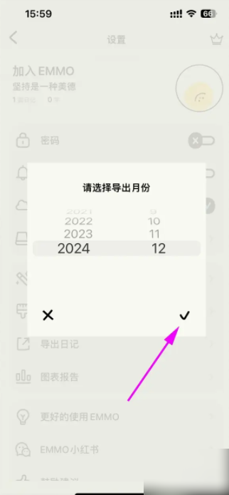 emmo日记怎么转移日记 EMMO如何导出日记