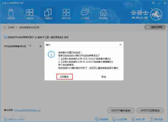 云骑士装机大师怎么备份?云骑士装机大师备份方法
