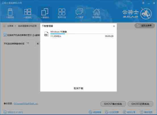 云骑士装机大师怎么备份?云骑士装机大师备份方法