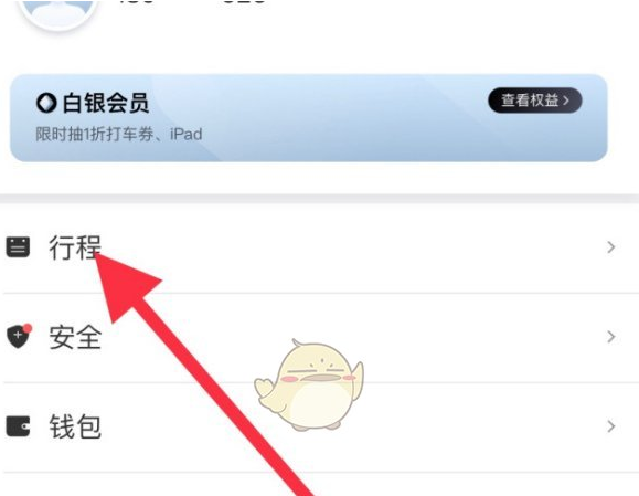花小猪打车怎么删行程记录 花小猪打车删行程记录的方法