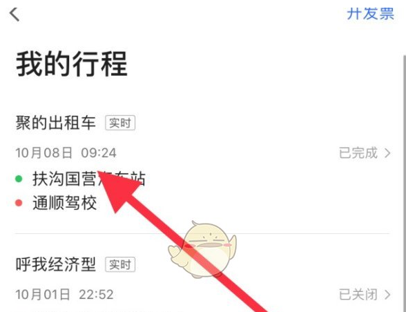 花小猪打车怎么删行程记录 花小猪打车删行程记录的方法