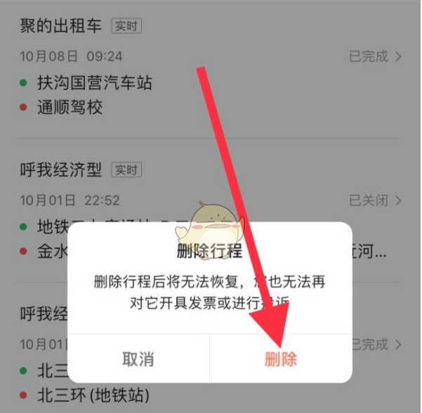 花小猪打车怎么删行程记录 花小猪打车删行程记录的方法