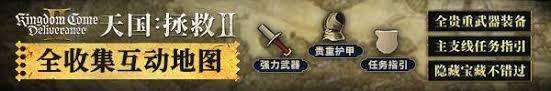 天国拯救2红酒女人和鲜血支线怎么玩-天国拯救2红酒女人和鲜血支线全面攻略