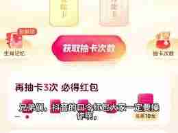 抖音过年红包玩法-教你轻松领取抖音过年红包