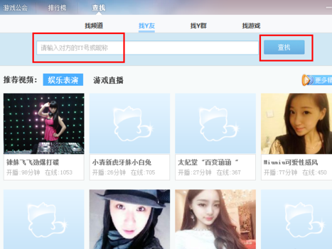 yy语音怎么加好友  yy语音加好友教程