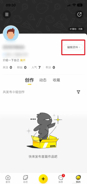 站酷app怎么改头像  站酷app修改头像教程