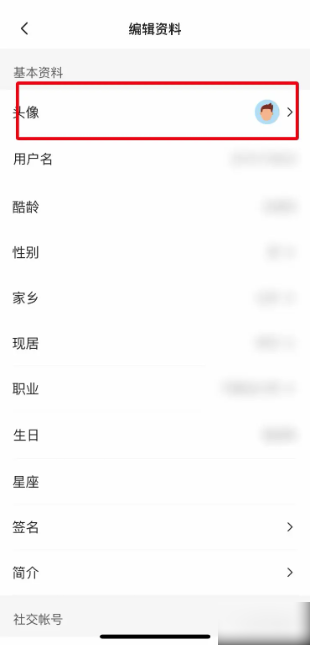 站酷app怎么改头像  站酷app修改头像教程