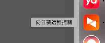 向日葵远程控制怎么卸载-如何移除向日葵远程控制系统