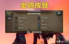 魔兽世界铁锈始祖幼龙获取方法-探索魔兽世界中铁锈始祖幼龙的多种获得途径