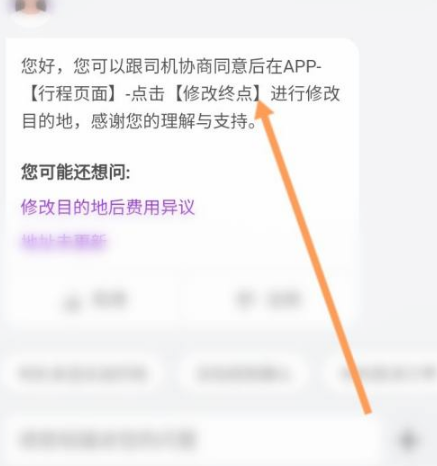 花小猪打车怎么修改目的地 花小猪打车修改目的地方法介绍