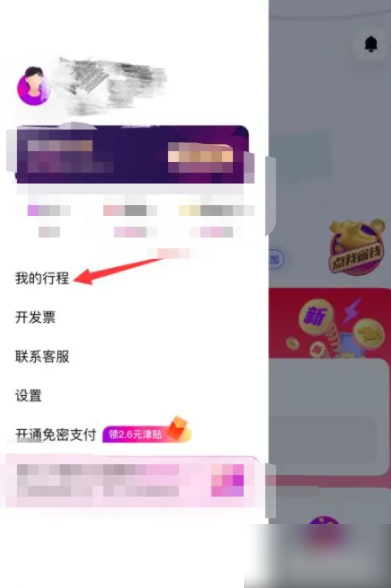 花小猪打车怎么付费 花小猪怎么付费