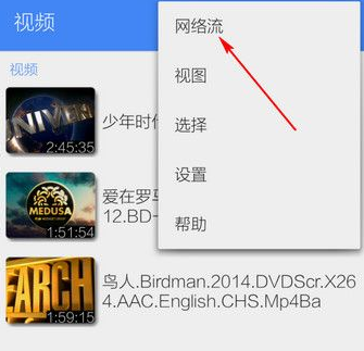 MX播放器中看网络视频的具体操作方法