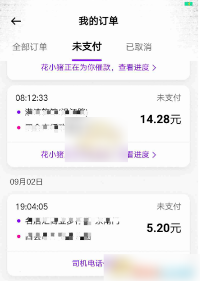 花小猪打车欠单怎么办 花小猪打车欠单处理方法介绍