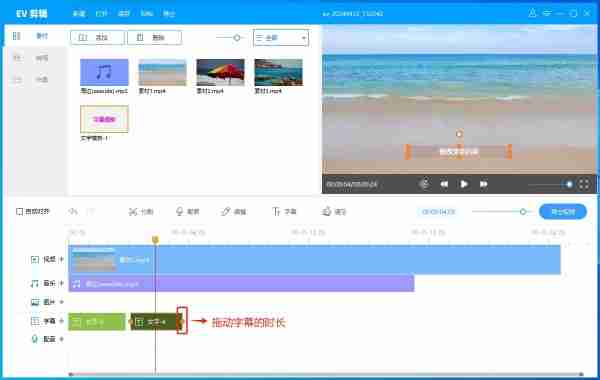 EV剪辑怎么样加字幕 EV剪辑加字幕的教程