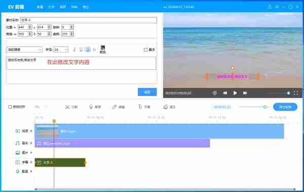 EV剪辑怎么样加字幕 EV剪辑加字幕的教程