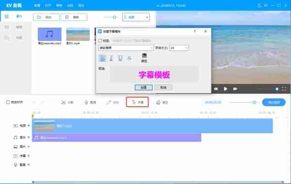 EV剪辑怎么样加字幕 EV剪辑加字幕的教程