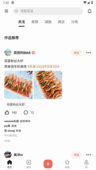 下厨房app怎么添加好友 下厨房app添加好友方法介绍