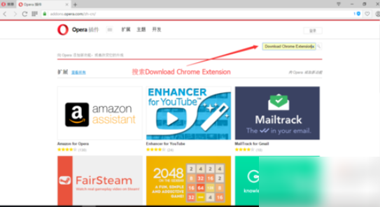 欧朋浏览器如何使用谷歌插件 安装Chrome扩展插件方法