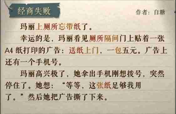 海龟蘑菇汤经商失败怎么过-经商失败通关攻略