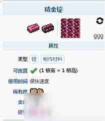 泰拉瑞亚精金矿如何合成精金锭-泰拉瑞亚精金锭合成方法与步骤详解