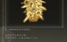 《艾尔登法环》黄金树之影DLC推图魔法与祷告选择指南