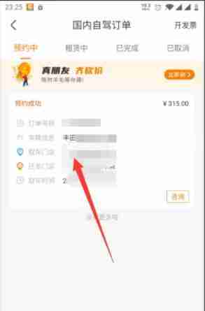 嗨租车怎么取消订单  嗨租车取消订单方法介绍