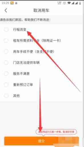 嗨租车怎么取消订单  嗨租车取消订单方法介绍