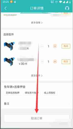 嗨租车怎么取消订单  嗨租车取消订单方法介绍