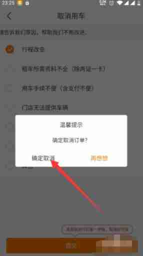 嗨租车怎么取消订单  嗨租车取消订单方法介绍