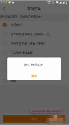 嗨租车怎么取消订单  嗨租车取消订单方法介绍